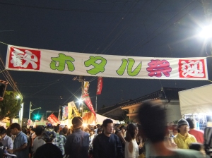 Hotaru Matsuri (Firefly Festival) in Fussa